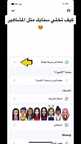 كيف تخلي سنابك مثل المشاهير  #اكسبلور #لايك #حركة_الاكسبلور #سناب #ترند #في_داخلي #LiveForTheChallenge