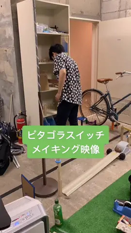 題名【自転車】#ピタゴラスイッチ #ビー玉 #小さな巨人  #メイキング動画 #本編あり