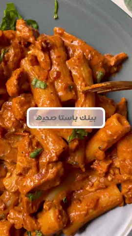 الوصفه اللي اتعب وانا اقول لذيذه 😋، المكرونه اخذت منها نص كوب قبل السلق، سعرات الوجبه (٤٢٠) سعره حراريه #صحه #دايت_صحي #وصفات_صحية #دايت #سعرا