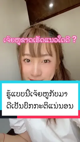 ຖ້າເຈົ້າຮັກຫູຕ້ອງໄດ້ເຂົ້າມາຟັງ #CapCut ##TikTokUni#แก้วหูทะลุ #วิธีรักษา #ปวดหู #หูไม่ได้ยิน