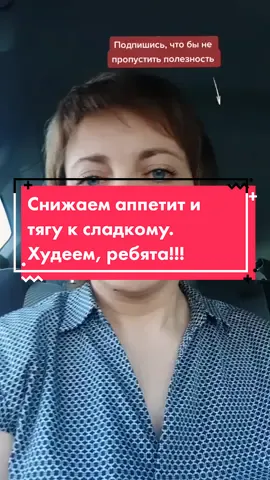 Уменьшает чувство голода и тягу к сладкому #яхудею #похудеть #похудалка #снизитьсахар #выводитхолестерин #вывестихолестерин