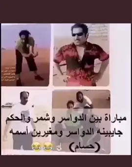 #الدواسر#اكسبلور#تيم_Dosr #😂😂