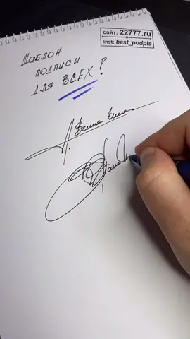 Туториал по подписи 😎#bestpodpis #signature #подпись