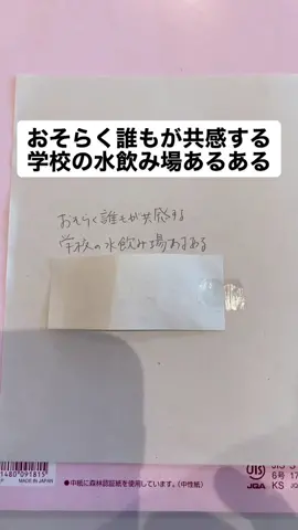これすごい好きです。提供ありがとうございます🥰#学校#水飲み場#冷水機#あるある#バズりたい#毎日5本投稿