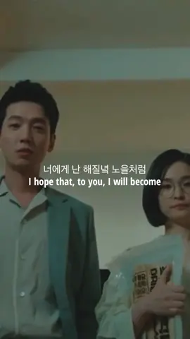 “Me to You, You to Me” by Mido and Falasol [Hospital Playlist OST] #kpoplyrics #lyrics #metoyouyoutome #midoandfalasol #hospitalplaylist