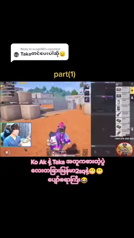 Reply to @aungk50တင်ပေးလိုက်ပီ#copylink #fypシ #crdvideo #pubggirlgamer #pubgstreamer #myanmargamer #koak #Taka #Takafan #livestreamer #streamergirl