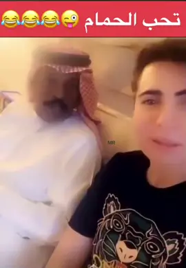 #ضحك #طقطقه #مقاطع #وناسه #فرفشه #نكت #ابوراكانMR #😂 #مقالب_مضحكه #مقاطع_ضحك #كوميدي #السعودية #الكويت #الامارات #العراق #لبنان #الاردن #مصر