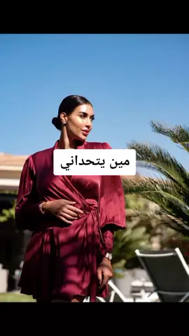 مين يكسب 🤔