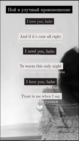 I love you babe🤍 #recommendations #рекомендации #песнинаанглийском #English #песни #Love