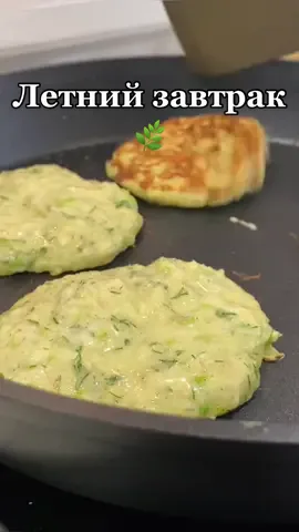 Вы тоже в детстве не любили кабачки? 🤔 #легкоеблюдо#летнийзавтрак