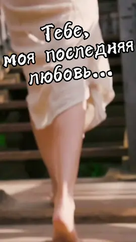 Тебе,моя последняя любовь... #иринакруг #песня #рекомендации❤️ #рек #р_е_к_о_м_е_н_д_а_ц_и_и #последняялюбовь