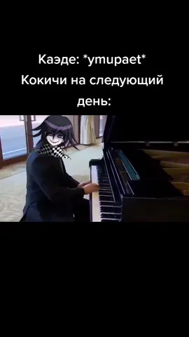 Простите это тупо- #рофлю  #данганронпамем #кокичиофигел #кокичиараб #казнькаэде #кокичиохуен #dngv3 #vimkopa #мамявреках #примиложь #какичеома