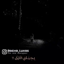 #explore #fyp #fypシ #4u #viral #يجيكي_الليل #رضا_زغيب #مصر #فلسطين #لبنان #تصميمي #تصاميم #تصميم_فيديوهات🎶🎤🎬 #bacho_lukas