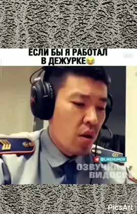 #юмор😂 #дежурнаячасть #помощь #лайк❤ #подпишись❤ #рек