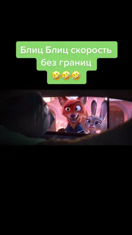 Ниииииик..... #ленивец#блицблицскоростьбезграниц#зверополис#zootopia#врек#рекомендации#топ#disney