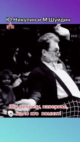 #Реприза про чиновника. Справок много не бывает🤣. Что-то у нас изменилось?  #актуально ? #цирк #ЮрийНикулин #МихаилШуйдин #ностальжи