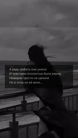 Была верна… #врек #рекомендации #врекомендации #моменты #боль #чувства #отношения #любовь #расставание #цитаты