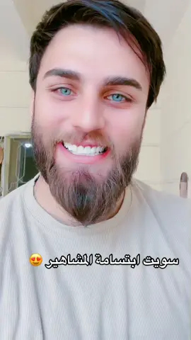 شرئيكم بل ابتسامة لايكتلي 😍 سوو لايك وتعالو انستا mody.azad