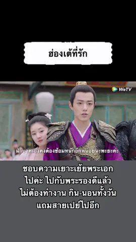 #ฮ่องเต้ที่รัก #xiaozhan #เซียวจ้าน #จ้าวลู่ซือ #zhaolusi #ซีรี่ย์จีน