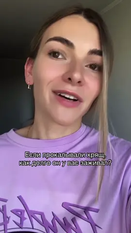 Продолжение истории про ухо и сережку 😁 Проколола я называется хрящ 🙈 #хеликс #проколуха #сережки