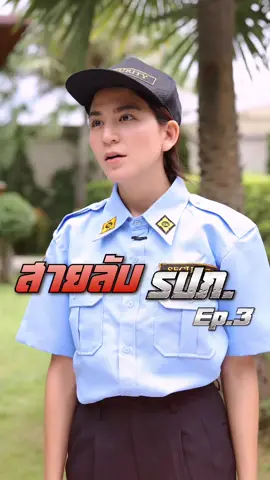 ไม่ว่าคุณจะทำอาชีพอะไร เราไม่ควรประเมินค่าของคนจากอาชีพที่เขาทำ จริงมั้ยคะ?#ploychidjun #สายลับรปภ #ดูถูก #มากกว่า60วิ #ละครสั้น #fyp