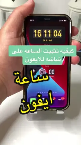 #فلسطينية#خاصيه #arab#ArabTikTok #عرب #ايفون #iphonetrick#ios#palestinetiktok #اوروبا #اكسبلورررررررررر #اكسبلور#funny #السعودية#المانيا_برلين #ساعة