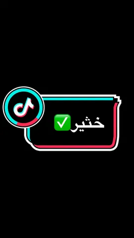حذرناها ماسمعتة الكلام #الهكر_مستشار #مستشار_الغامدي #اككسبلور #تيك_توك #جلادين #مستشار_هكر