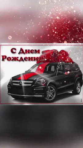 #сднемрождениямужчине