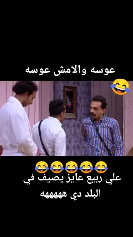 عوسه والا مش عوسه....ههههههههه