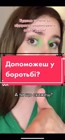 Підписуйтесь, якщо вам офіс потрібен❤️  #офісвукраїну #аутговорить #autua #українськомовний_тікток #укртренд #укрконтент