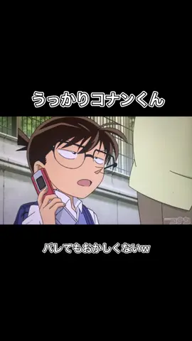 蘭が正体に気づくのも時間の問題😂#名探偵コナン #conan #명탐정코난 #工藤新一 #毛利蘭