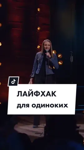 Сработает, как думаешь?😂 #тнт #standup #созданыдругдлядруга #комичнаяситуация #ПотрясающийвкусМилкис