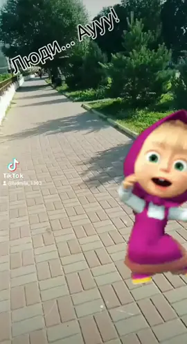 Люди,вы где?