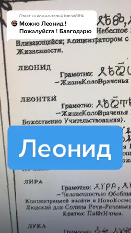 Ответ пользователю @lemon8814 #леонид #этимология #слово #всеясветнаяграмота