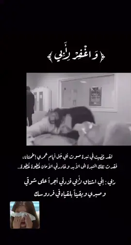 #فقيدي #اكسبلور           ربي قد أبعدته عني وأنت تعلم إن قربه كان لقلبي حياة يارب إرحمه بقدر أشتياقي له وإغفر له بمدى أفتقادي له وإجعل الفردوس مكانه..