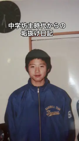 野球部ってなんで坊主なん？？ #fyp