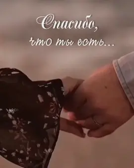 ❤🔥❤#спасибочтотыесть#мойрай#рекомендации