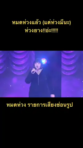 หมดห่วง แล้วว รายการเสียงซ่อนรูป #ฮิต#เงาเสียง#ตั๊กศิริพร #เพลงเก่า