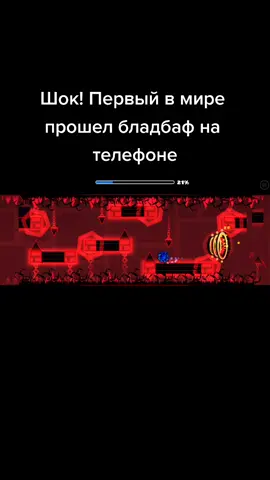 #гд #геометридэш #gd #geometrydash #bloodbath #bloodlust