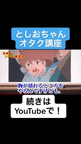 #ジブリ女子 #考察動画 #としおちゃん