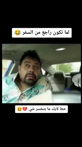 لما تكون الك أسبوعين مسافر 😆#تصاميم #👌🏻😜😜😹😂😂 #متابعه #لايك❤