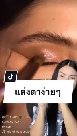 เอาเทคนิคแต่งตาง่ายๆ ด้วยเทปใสมาฝากค่า ใครเคยใช้วิธีนี้บ้าง พิกัดรองพื้น ไลน์: @portraitbeauty และ ig: portraitbeauty #แต่งหน้า #makeup #VoiceEffects