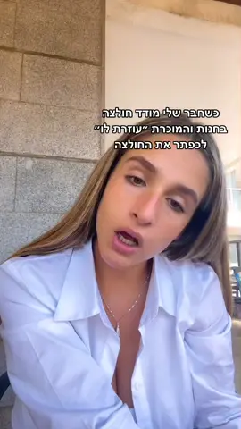 לקחה את כדור הבלבול!! 💩💊 #פוריו  #foryoupage #4upage #foryou #viral
