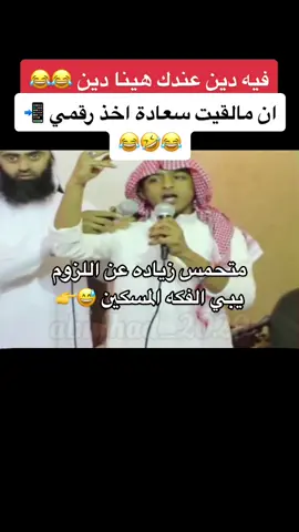 #تصميمات_سعاده #موقف_مضحك_جدا #تيم_مسترسعاده🤠 #ستوريات_مراجل #القصيم_بريده_عنيزه_البكيريه #نحبهم_كلهم😂😂 #نعيد #معاهم🤸🏻‍♀️ #ان_شاءالله