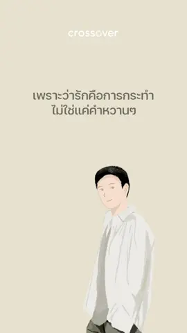 #รักคือการกระทำ #Crossover #Crossovermusic #เพลงซึ้งให้กําลังใจ #เพลงคริสเตียน #เพลงคริสเตียนเพราะๆ