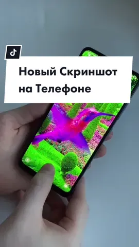 Получилось?😏 Не забудьте лайк и поделиться✨ #айфон#лайфхак#хитрыйлайфхак#технофишки#андроид#фишкиандроида#самсунг#скрин#технолайфхаки#android#samsung