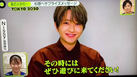 #杉原愛子 選手　同じNissyファンとして応援しています🌻　楽しみだNA!! #Nissy #西島隆弘　#kazuki さん　#stkgz #NA #newszero @nissystaff @kazukistkgz