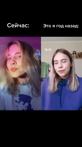 #дуэт с @analysisya Изменилась?