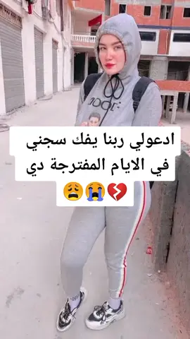 #الحرية_حنين_حسام_مظلومة #حنين_حسام_مظلومه #حنوون🤍