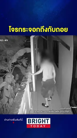 เมื่อเจอสัญญาณกันขโมยร้อง ตกใจเสียงไซเรนจึงรีบออกไปก่อน #ข่าวtiktok #tiktoknews #ข่าวbrighttv #โจร #โจรกระจอก